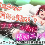 有馬かなが監督を誘惑！？オファーの為に積極えっち！【縦型動画】(NamelessLab) [d_735217]