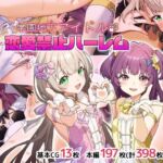 学園地下アイドル部〜恋愛禁止ハーレム〜(Leonids) [d_735836]