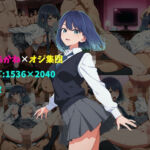 黒〇あかね×オジ集団 100枚(104) [d_735842]