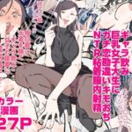 ギャラ飲み巨乳女子大生にガチ恋勘違いキモおぢNTR粘着膣内射精(期末テスト) [d_735909]