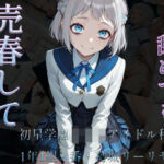 アイドル辞めても売春してくれますか？〜初星学園○等部アイドル科1年1組×番葛城リーリヤビッチ化記録〜(ヒデヨシの一夜城) [d_736073]