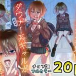 僕の秘密基地にダウナー系ギャルが住み着いちゃった話(チョフ畑) [d_736079]