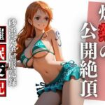 ビーチで堕ちる美女 高潔な航海士の羞恥と快楽の完全屈服記録(Studio 虚構) [d_736371]