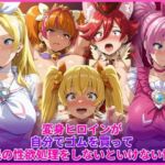 変身ヒロインが自分でゴムを買って市民の性欲処理をしないといけない世界(HUMILI AI) [d_736458]