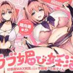 ラブ媚び妊活！！ 〜好感度MAX純真JKと学園唯一の男子くん〜【KU100】(ホロクサミドリ) [d_736474]