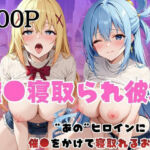 催●寝取られ彼女〜‘ア○ア＆ダ○ネス’に催●をかけて寝取れるお話〜(はに〜みるく) [d_736550]