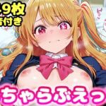 いちゃらぶえっち 星●ルビー編(かっふぃ) [d_736590]