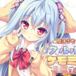 魔法少女クルルのケモミミJK生活(ZiP) [d_736620]