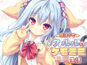 魔法少女クルルのケモミミJK生活(ZiP) [d_736620]