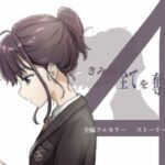 【ボイコミ】きみの全てを奪うまで 4(FANZA同人ボイコミ) [d_736625]