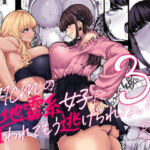 【ボイコミ】身長211cmの地雷系女子に狙われてもう逃げられない3(FANZA同人ボイコミ) [d_736640]