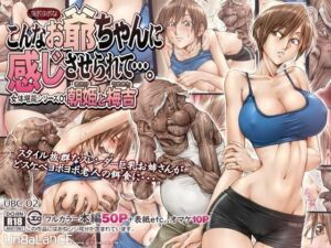 【ボイコミ】こんなお爺ちゃんに感じさせられて…。(FANZA同人ボイコミ) [d_736644]