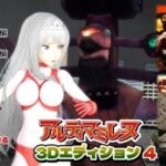 闘え！アルティマミレーヌ3Dエディション  VOL.4(G’sfactory) [d_736787]