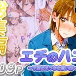 【総集編】エチのハコ〜千夏のえっちな思い出〜(寝取られ三四郎) [d_736793]