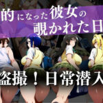 盗撮！日常潜入〜標的になった彼女の覗かれた日常〜(ウリボーデザイン) [d_736917]