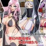 夢幻の闘技場と生贄の娘たち(まぜ) [d_736921]