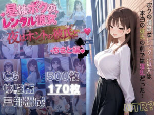 昼はボクのレンタル彼女、夜はホントの彼氏と…(ぱらぴりぷぺぽ工房) [d_736989]