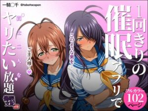1回きりの催●アプリで闘士二人をヤリたい放題(タバタコポン) [d_737006]
