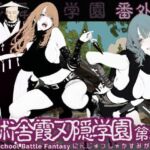 忍術舎 霞刃隠学園 第02話(AI_MAKER) [d_737088]