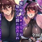 俺の嫁水〇不知火が知らない間に調教され変態スケベ親父に堕とされた(失敗屋さん) [d_737117]