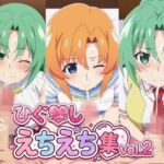 【500枚】竜宮〇ナ＆園〇魅音＆園〇詩音と淫らなプレイでザーメン出し尽くしたい！【ひぐ〇しのなく頃】総集編(アトリエくろてふ) [d_737230]