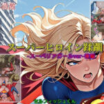 【スーパーヒロイン蹂躙-スーペリアガールver-後編】(セルフィッシュくん) [d_737239]