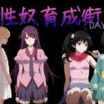 性奴育成街day6(AI女学園  LOW) [d_737268]