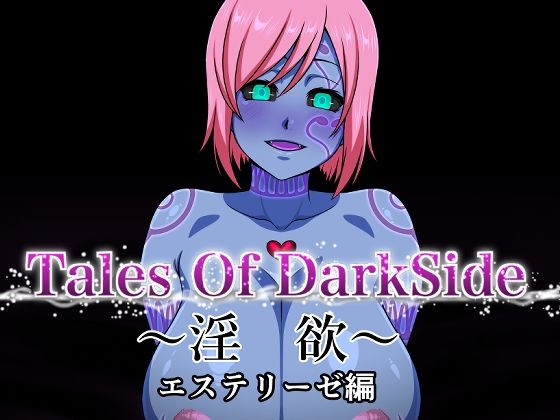 Tales Of DarkSide 〜淫欲 エステリーゼ編〜(ふわふわぴんくちゃん) [d_737307]