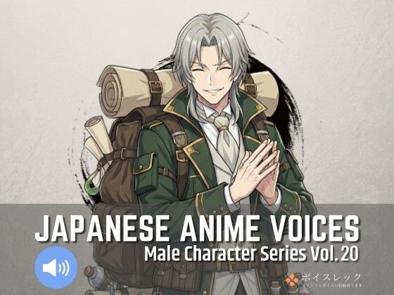 MCS20: Japanese Anime Voices(ボイスレック) [d_737313]