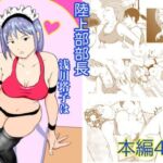 陸上部部長  浅川塔子はワキガなのか？(笹里六茉栗) [d_737476]