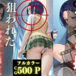 完全盗撮〜狙われた女子校生〜(禁断ノ声) [d_737508]