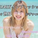 【Xで1日140万インプ記録】完全オリジナルヌード大放出！コスプレ・玩具・放尿・露出・M字開脚・ハメ・ふたなり375枚 【桜井りな】(AI womens jp) [d_737530]