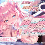 ドスケベJK発情猫ノアの弱肉強食ネトラセ報告【無声音囁きたっぷりNTR】(べにてん) [d_737574]