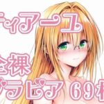 010_ティアーユ_グラビア(rnn-aiart) [d_737683]