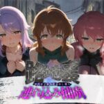 路地裏連れ込み捕虜 機〇戦士ガンダム00  1(ぱんつ工房) [d_737684]