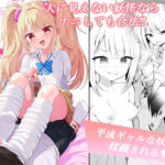 人に見えない妖怪ならナニしても合法？（11）(ストレートレモン果汁100) [d_737786]