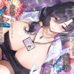 【14日間限定特典】孕ませ性教育〜保健室で低音ダウナーKカップ愛理先生の密着ラブラブ孕ませ授業〜(ラプランド) [d_737792]