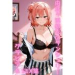由比ヶ浜結衣 ランジェリー グラビア＆SEX集(色彩ボックス) [d_738116]
