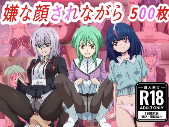 （ヴァン●ード）嫌な顔されながらおパンツみせて中出しセックスで孕ませたい(嫌な顔されながら) [d_738161]