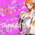 女海賊総集編4(One Art) [d_738206]