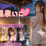 お兄ちゃん、温泉いこ（はーと） ― ふたりきりの一泊旅行 ―(アオハル娘スタジオ) [d_738228]