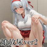 艦〇放尿集ver2(はいいろ) [d_738236]