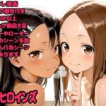 子宮ヒロインズ(デロメラニコン) [d_738368]