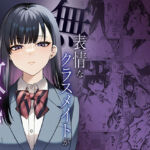 無表情なクラスメイトか？身体た？け敏感すき？て(マカロン) [d_738382]