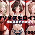 マゾメスヒロイン  あ● ま●と は● 編(らんくあっぷ) [d_738447]