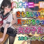 【角オナニー動画】きもちいい角を見つけちゃった女の子たち10本〜パート（1）〜(ホワイトクラブ) [d_738467]