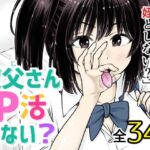 叔父さんP活しない？(まあむはうす) [d_738476]