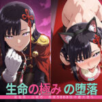 ［まとスレ］生命の極みの堕落:総組長・山◯恋、感度3000倍の雌犬堕ち 【総枚数:500枚 / 21枚セリフ付き / 2mp4】(Tengawa 修行中) [d_738594]