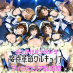 ぶっかけシンデレラ-接待革命ヴァルキュリア-アインフェリア乱交祭(カオスゲート) [d_738674]