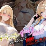 ギャルやり部屋 〜父の友人に堕とされて〜(ぱにっく天国2) [d_738675]